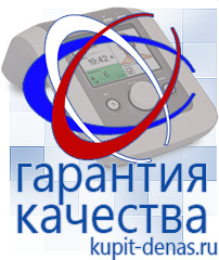 Официальный сайт Дэнас kupit-denas.ru Аппараты Скэнар в Дзержинском